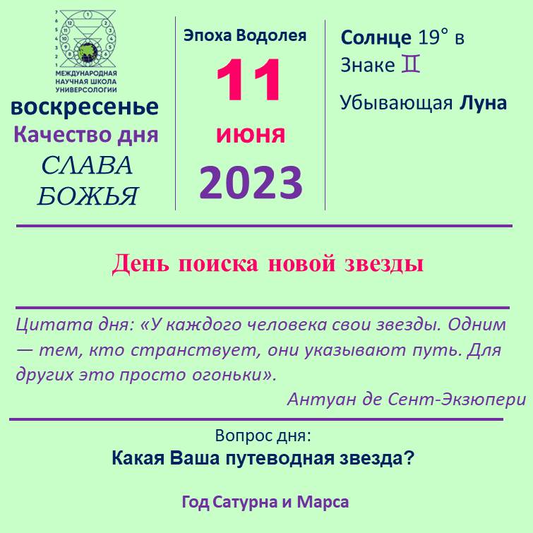 11 июня