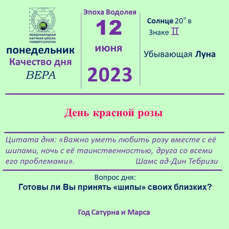 12 июня