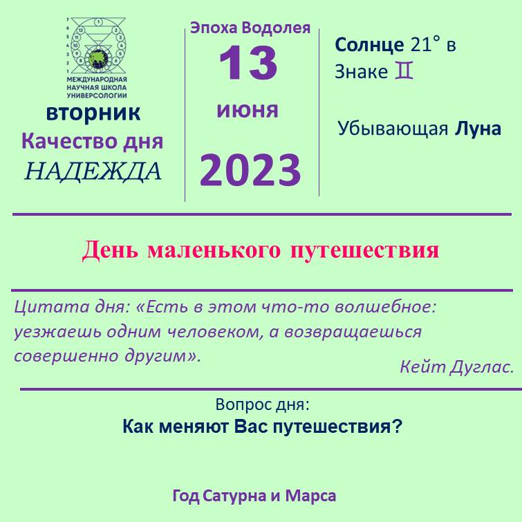 13 июня