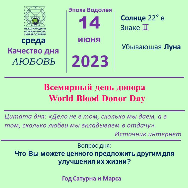 14 июня