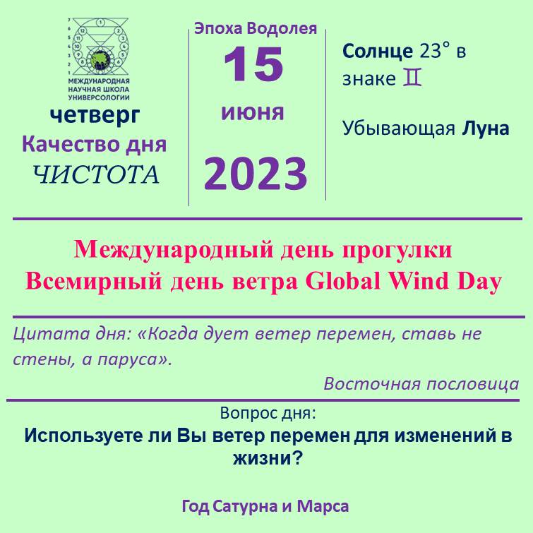 15 июня