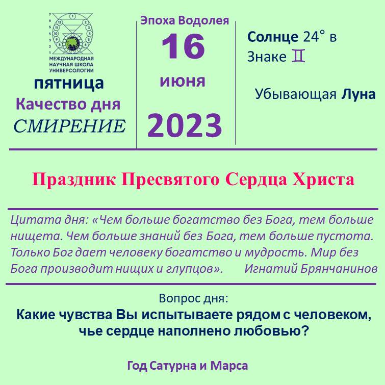 16 июня