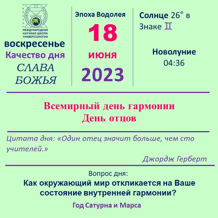18 июня