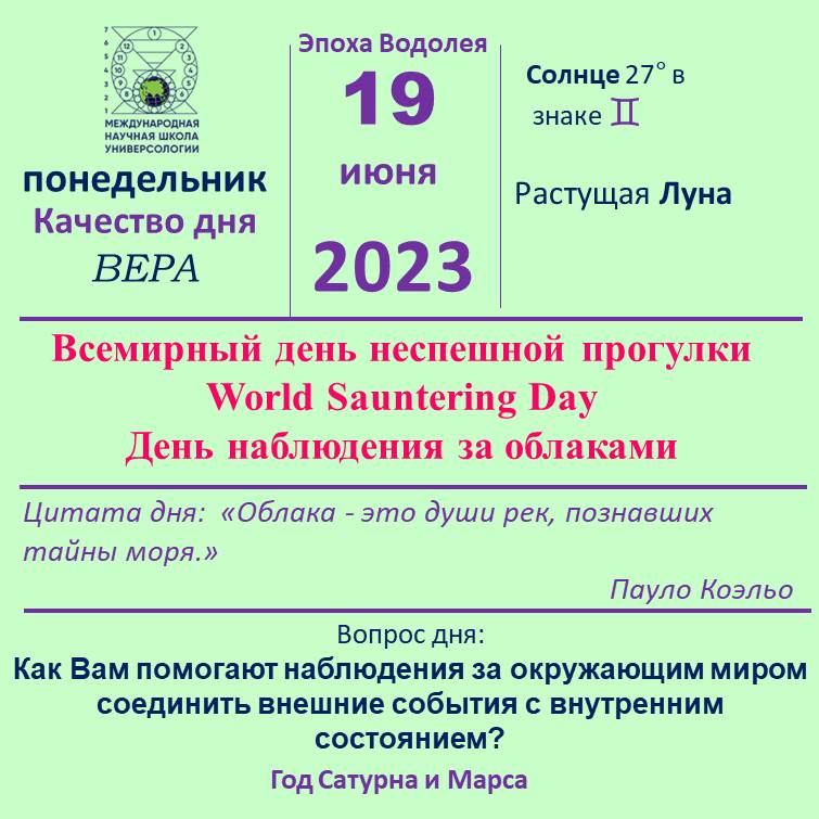19 июня