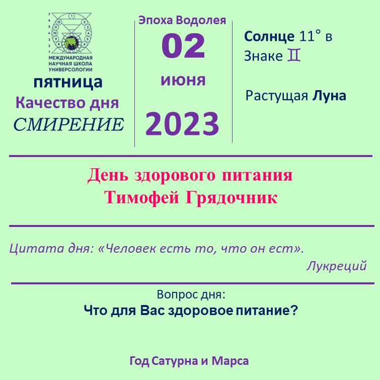 2 июня