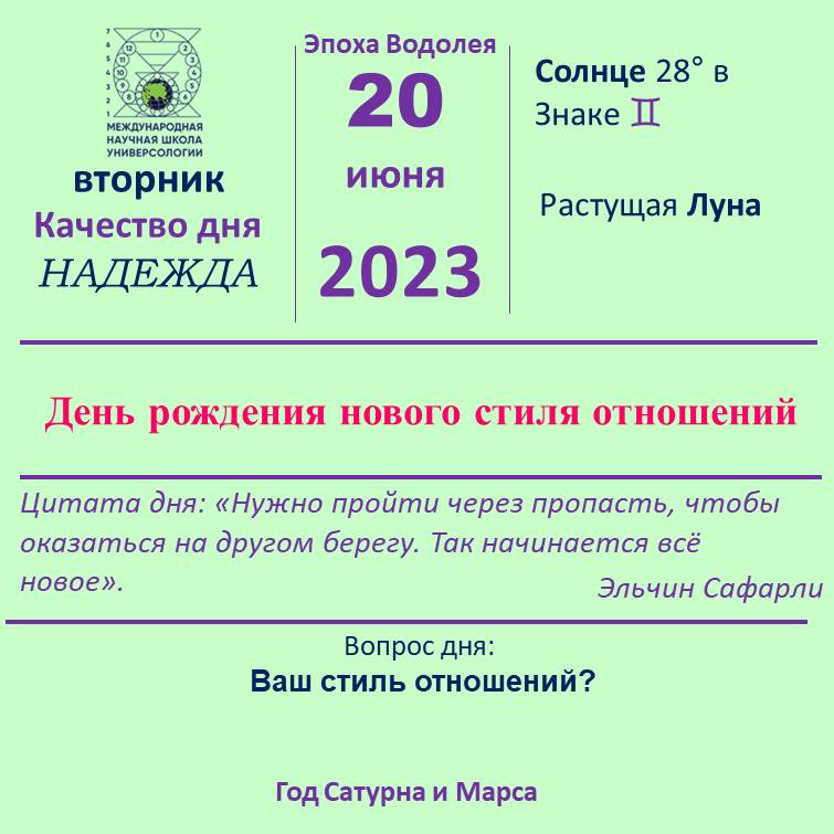 20 июня