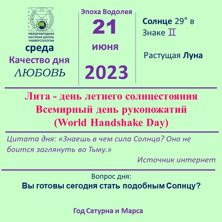 21 июня