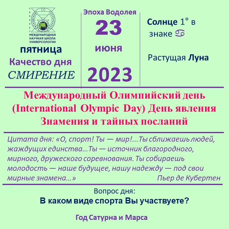 23 июня