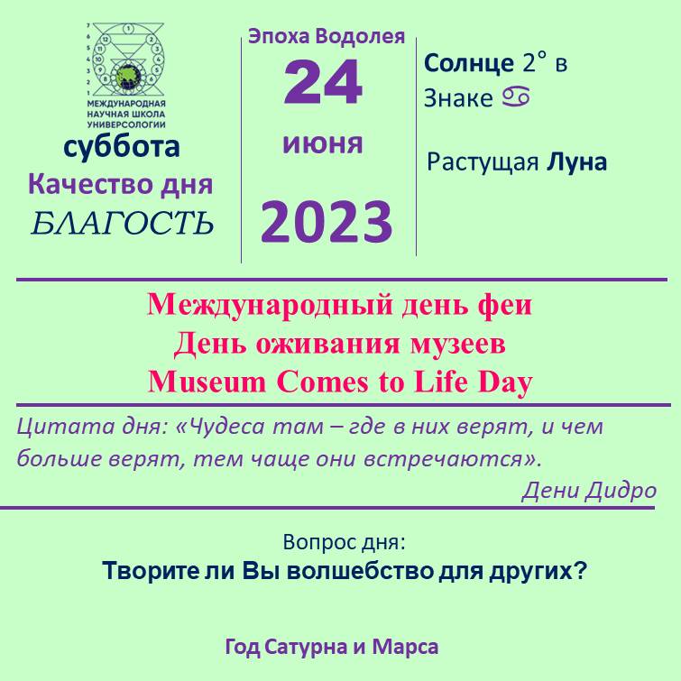24 июня
