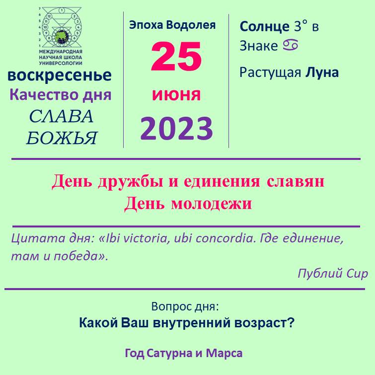 25 июня