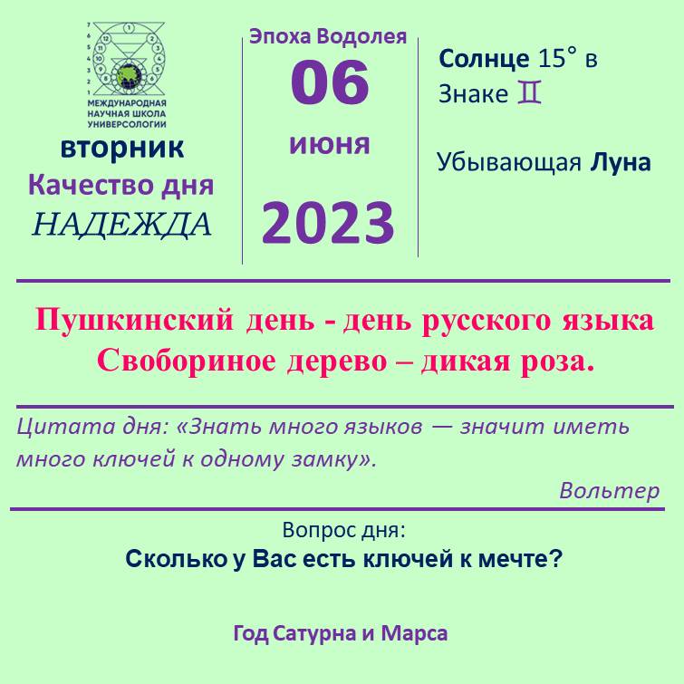 6 июня
