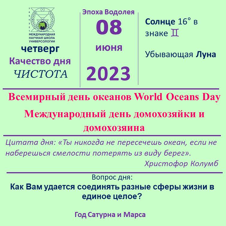 8 июня