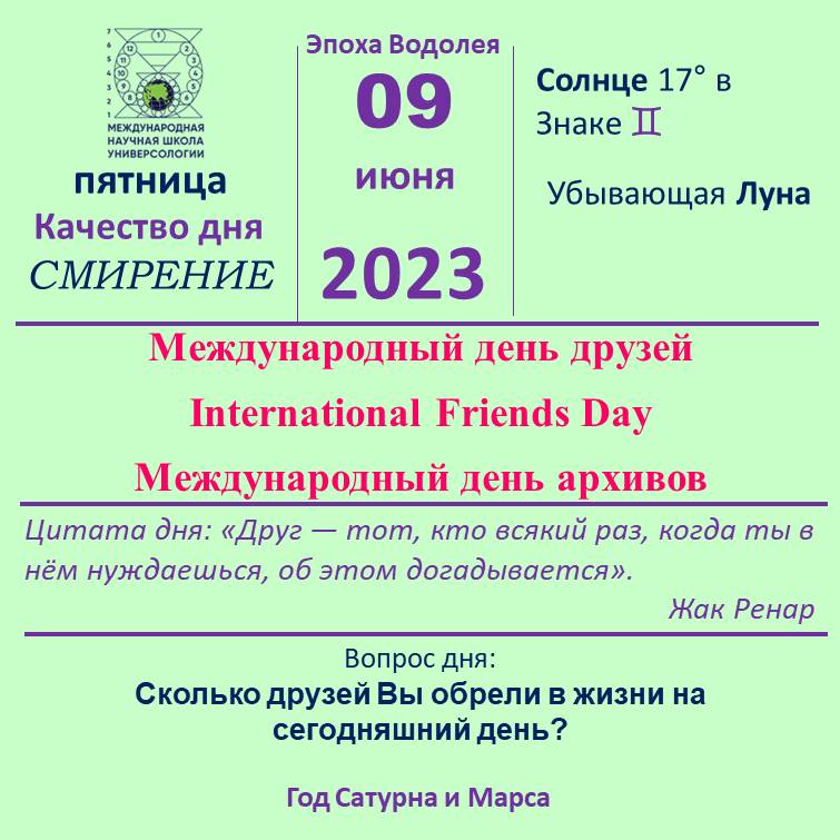 9 июня