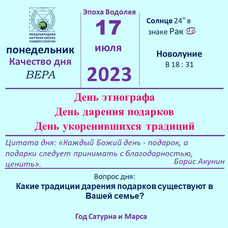 17 июля