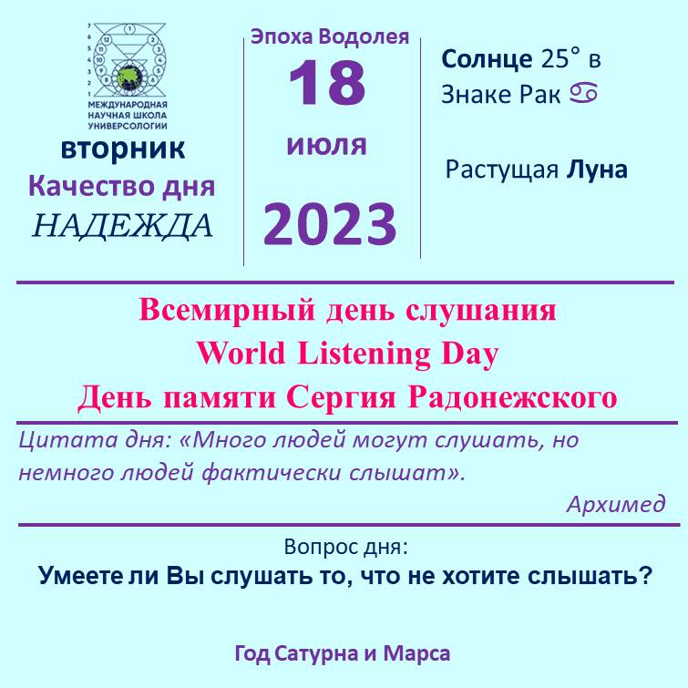 18 июля