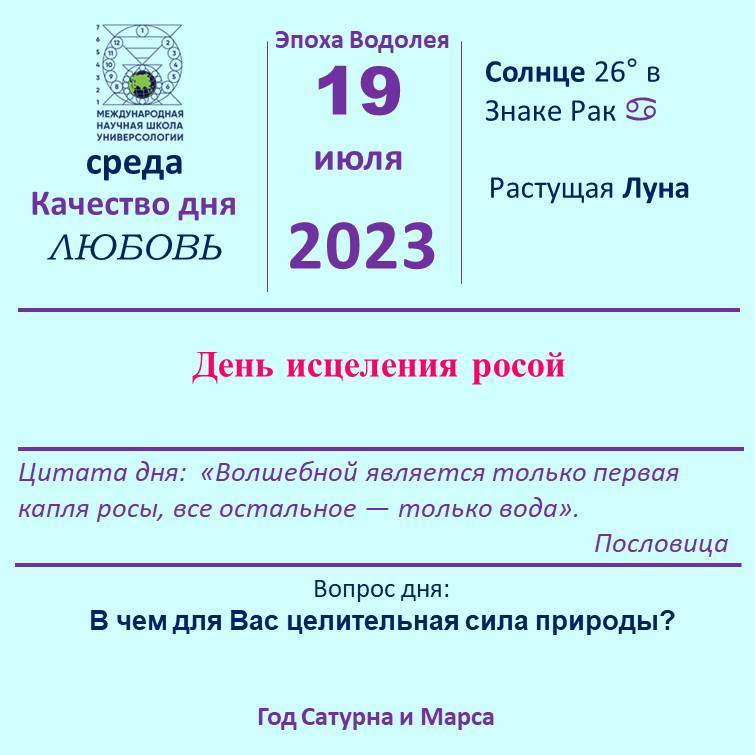 19 июля