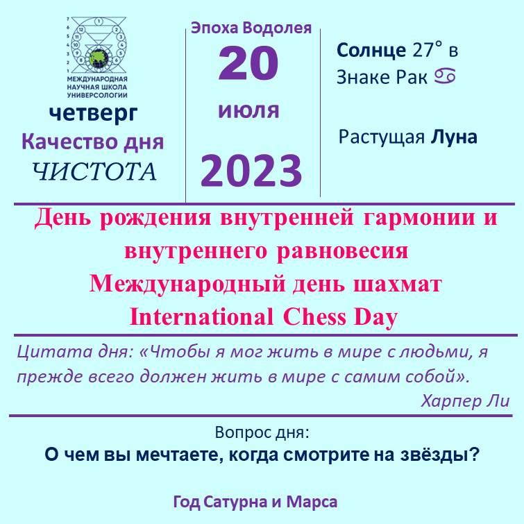 20 июля