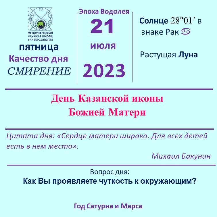 21 июля
