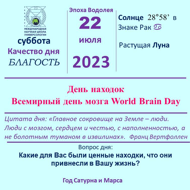22 июля