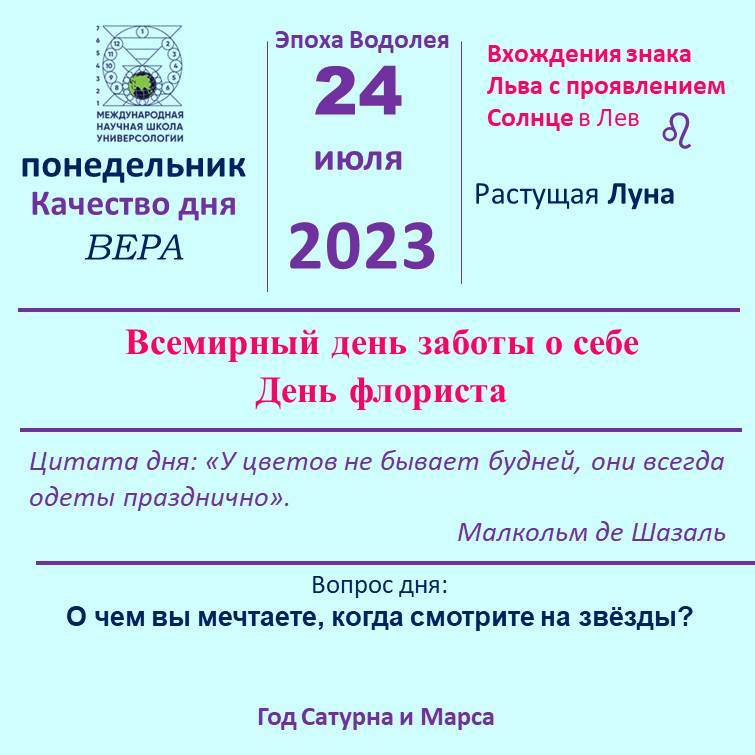 24 июля