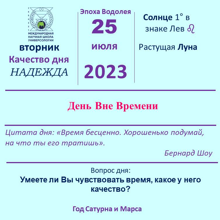 25 июля