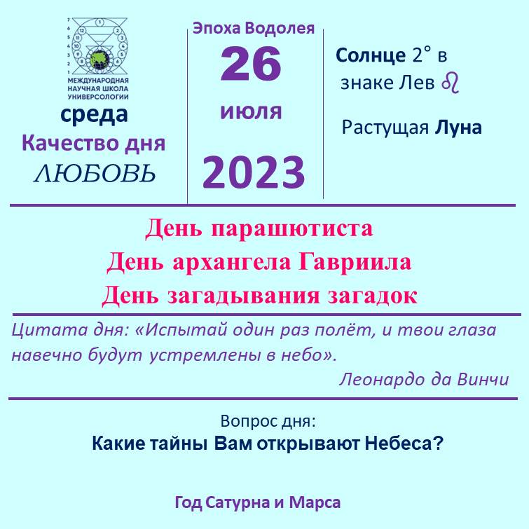26 июля