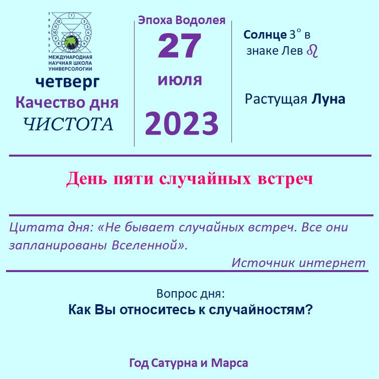 27 июля