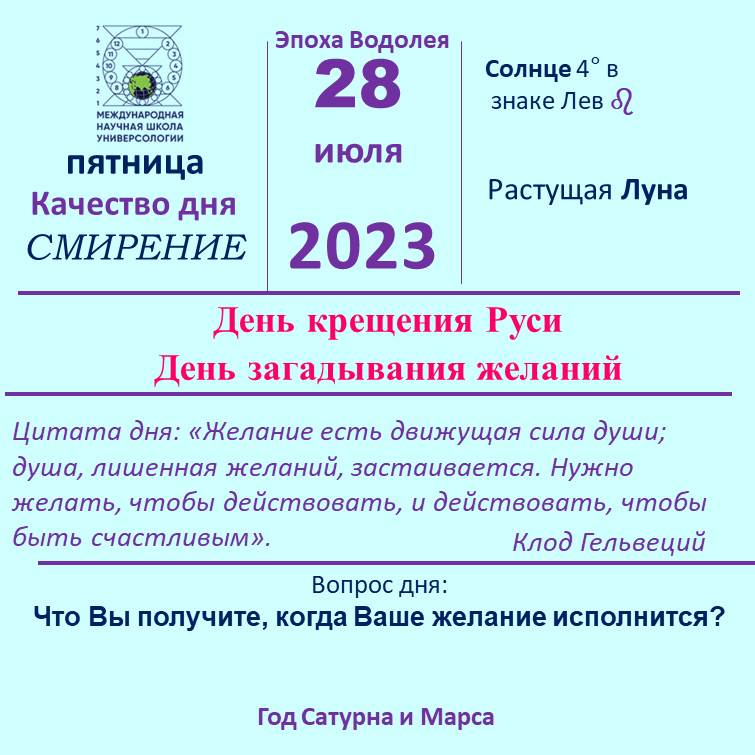 28 июля