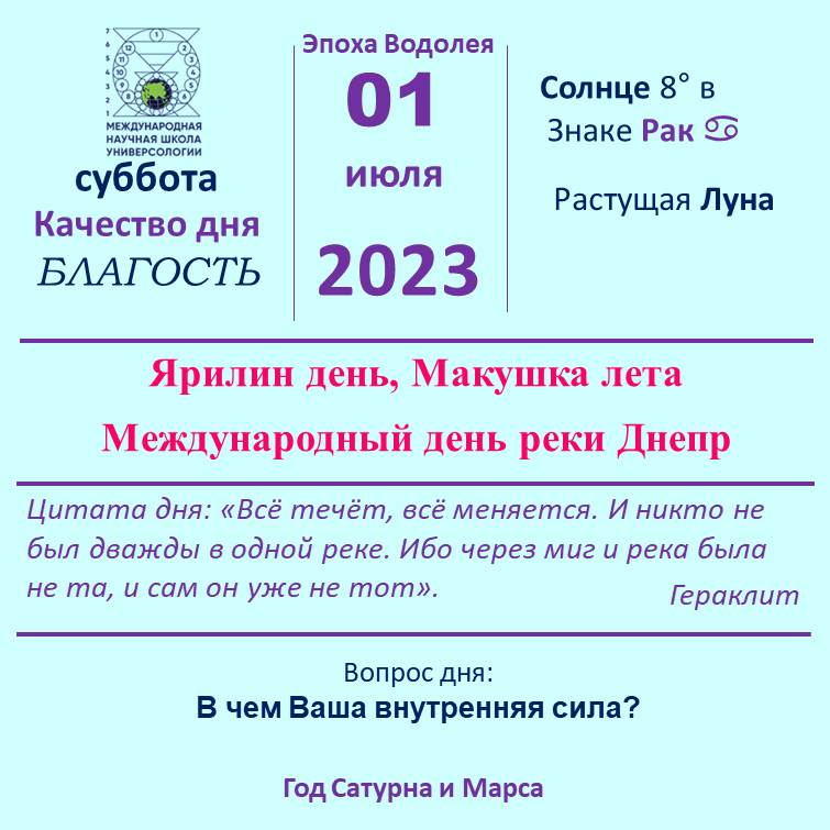 1 июля