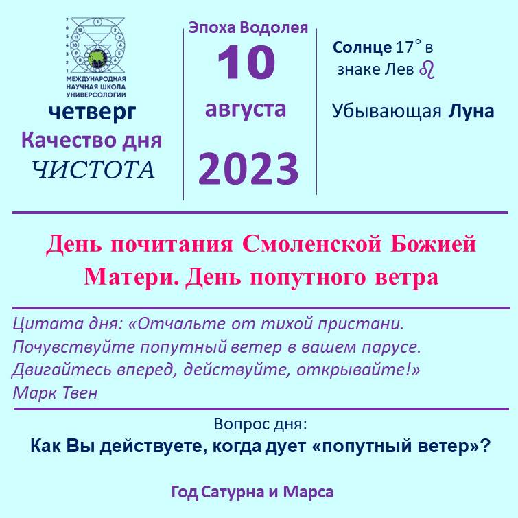 10 августа