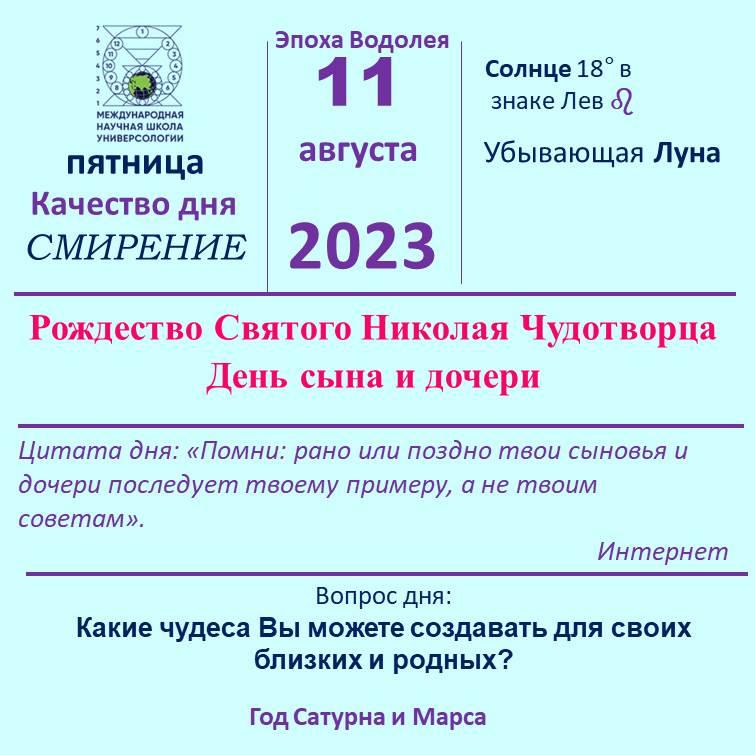 11 августа