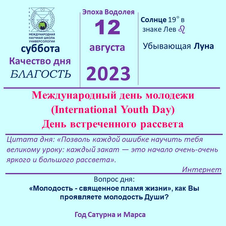 12 августа