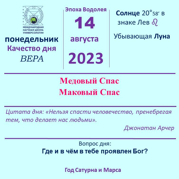 14 августа