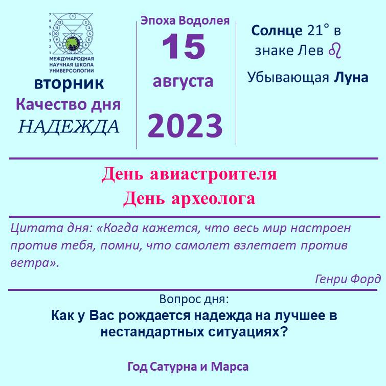 15 августа