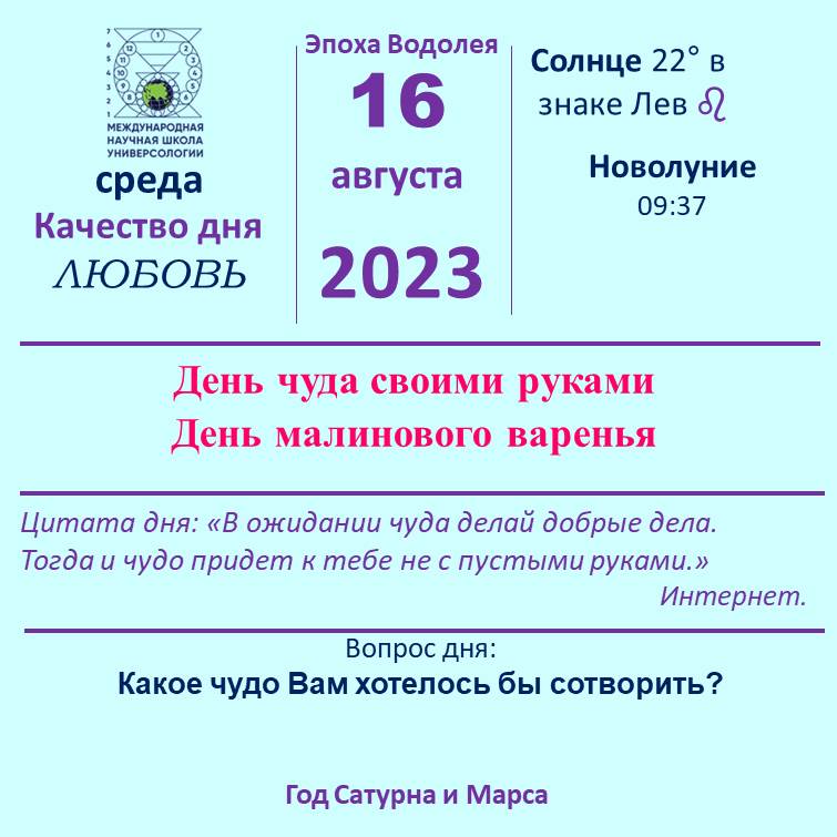 16 августа