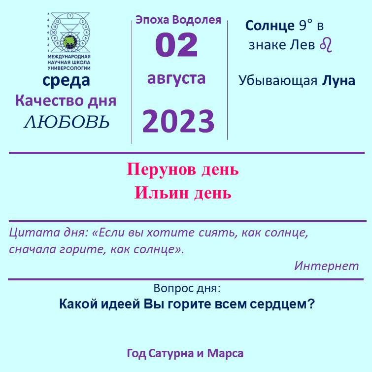 2 августа