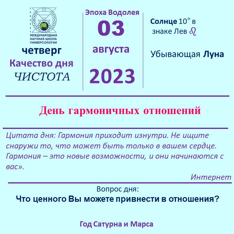 3 августа