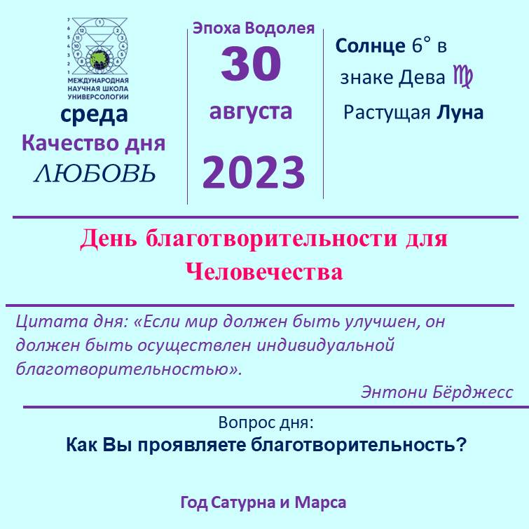 30 августа