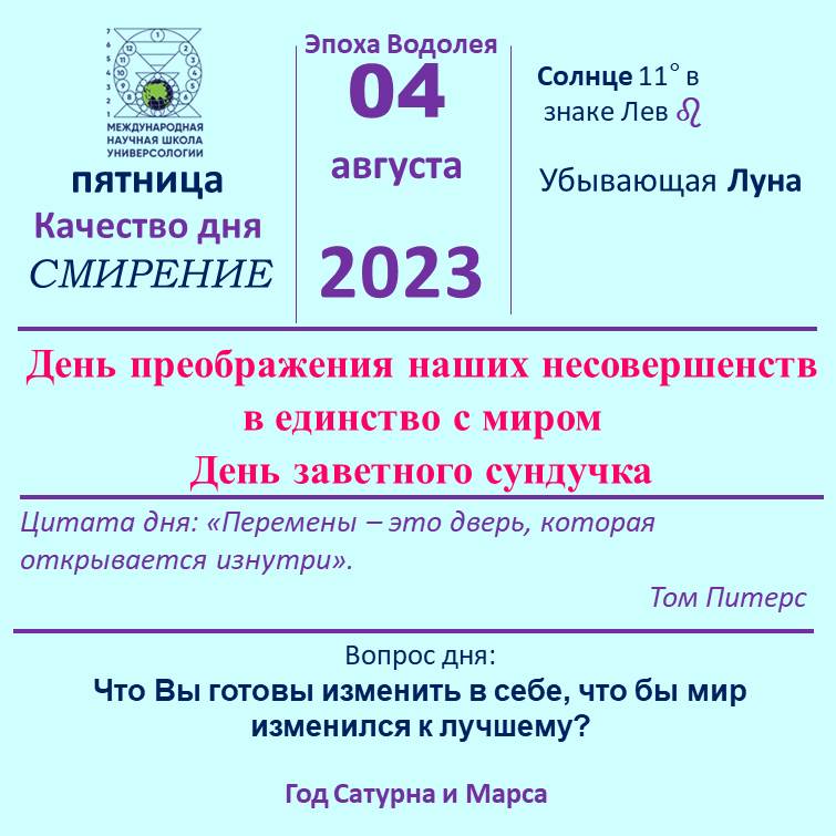 4 августа