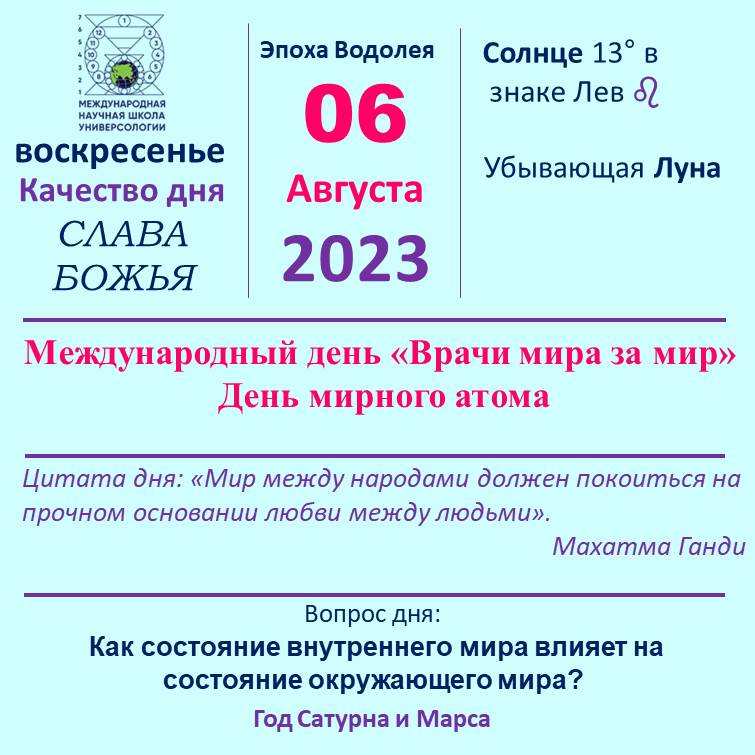 6 августа