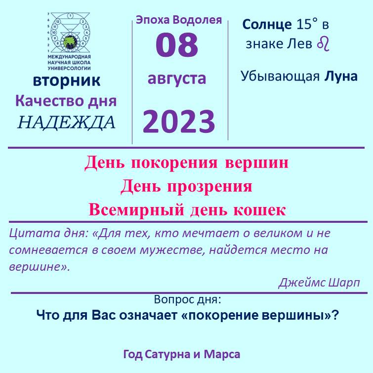 8 августа
