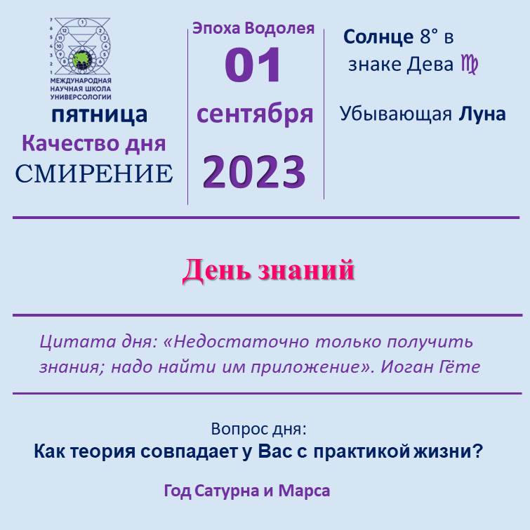 1 сентября