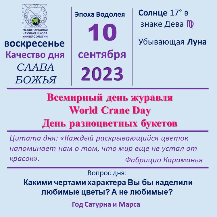 10 сентября