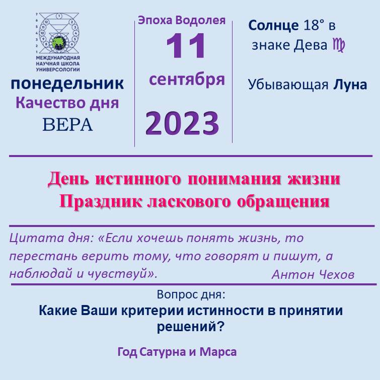 11 сентября