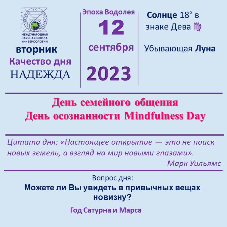 12 сентября