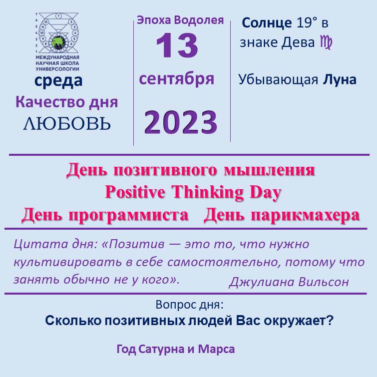 13 сентября