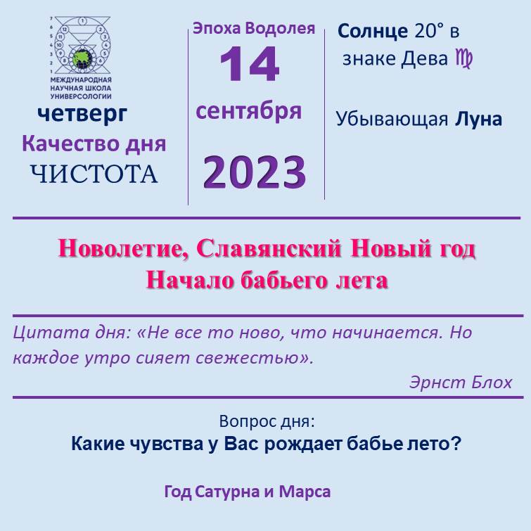 14 сентября