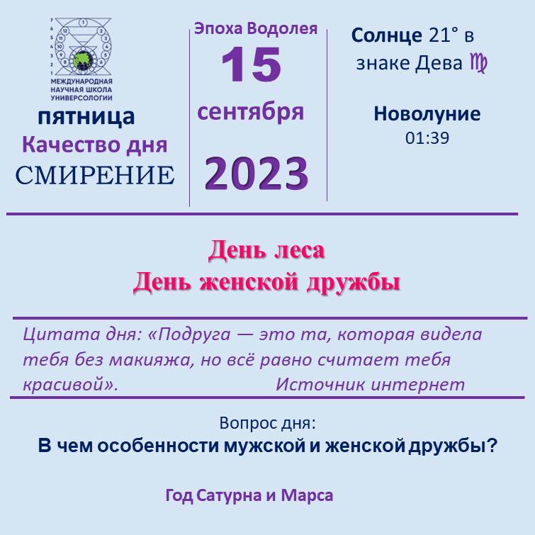 15 сентября