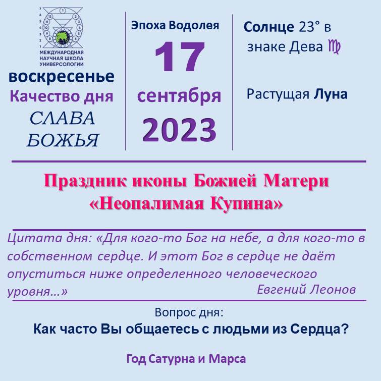 17 сентября