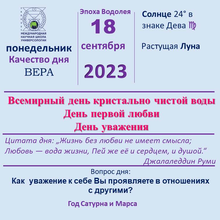 18 сентября